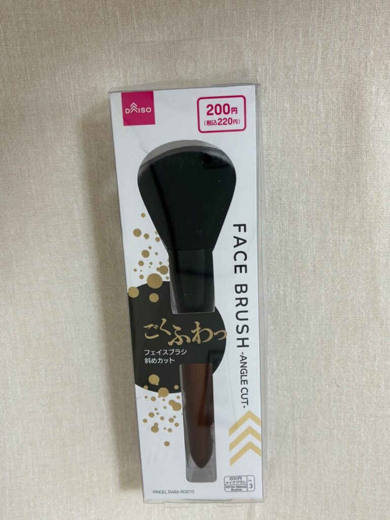 フェイスブラシ 斜めカット ダイソー パウダーがふわっとのせられる