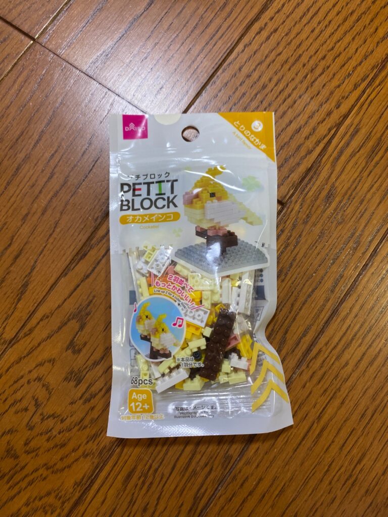プチブロック オカメインコ ダイソー 小さいけど難しすぎなくて良い