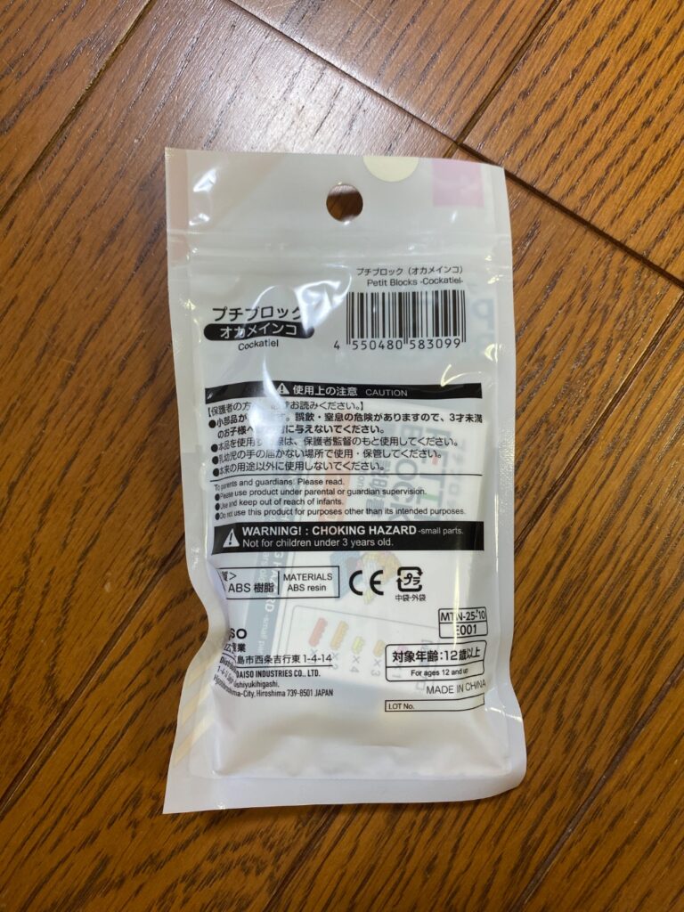 プチブロック オカメインコ ダイソー 小さいけど難しすぎなくて良い