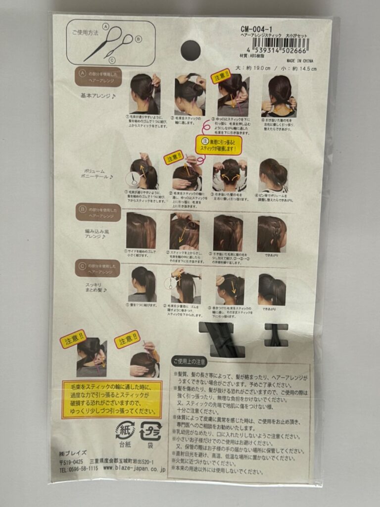 ヘアーアレンジスティック セリア ヘアアレンジの手助けに