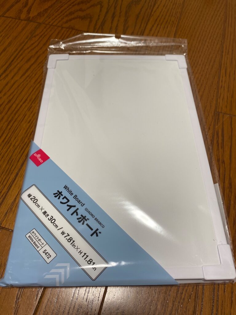 ホワイトボード ダイソー やることリストを書くために