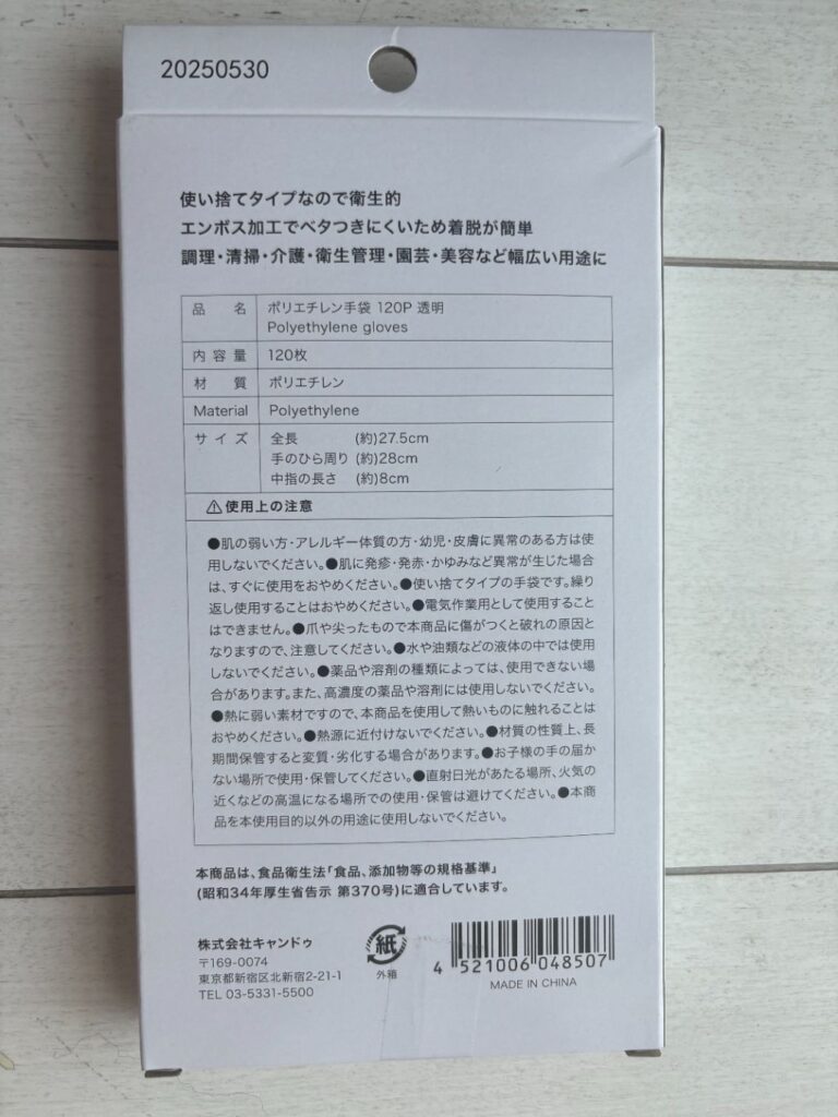 ポリエチレン手袋 120枚入り Can Do（キャンドゥ） コスパ抜群のポリエチレン手袋