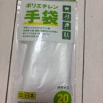 ポリエチレン手袋 Can Do（キャンドゥ） 薄くて丈夫なポリエチレン手袋は色々な用途に活用できます！