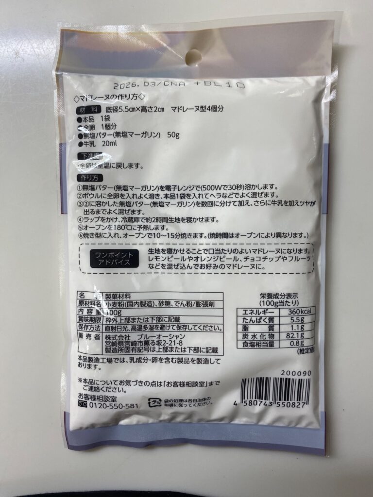 セリア マドレーヌミックス粉 甘さが控えめで美味しいマドレーヌが簡単に作れる