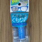 メガネくもり止め液 ダイソー 眼鏡×マスクの時に使える