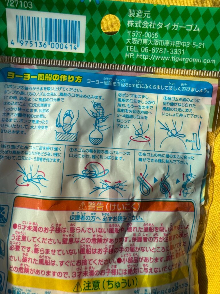 ヨーヨー風船 セリア おうち縁日のために購入
