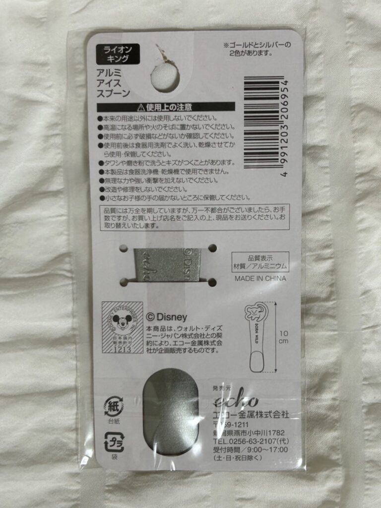 ライオンキング アルミアイススプーン セリア ライオンキングのデザインが可愛すぎる