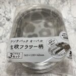ランチパックオーバル北欧フラワー柄 ダイソー 使い捨て用お弁当箱に