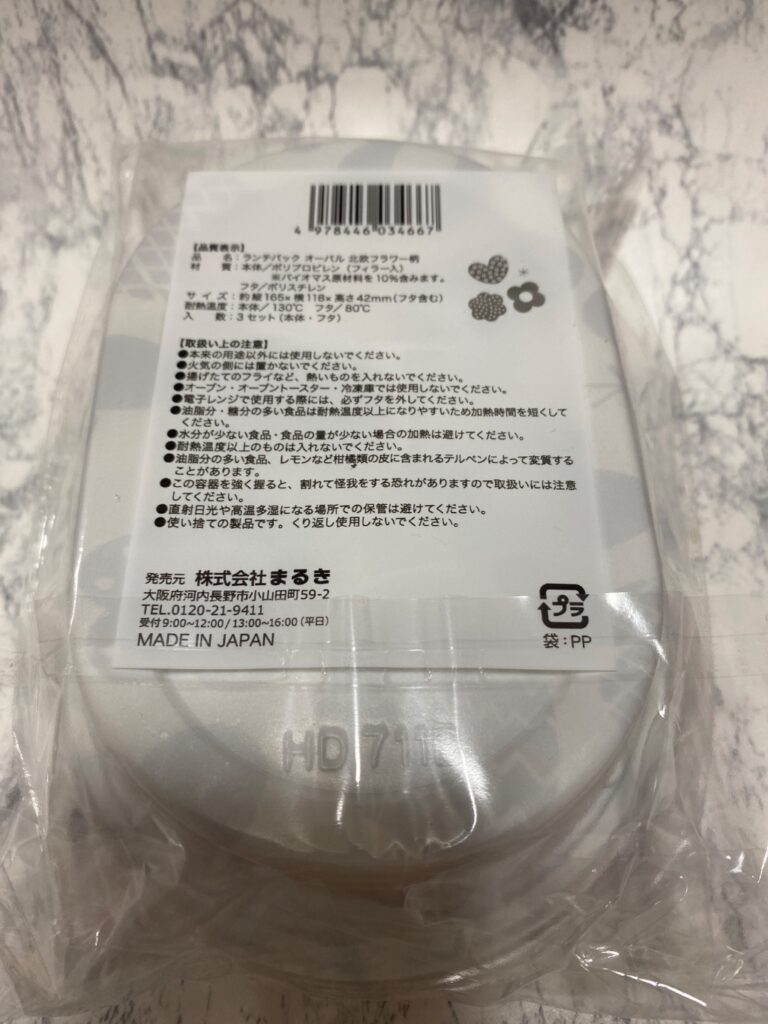 ランチパックオーバル北欧フラワー柄 ダイソー 使い捨て用お弁当箱に