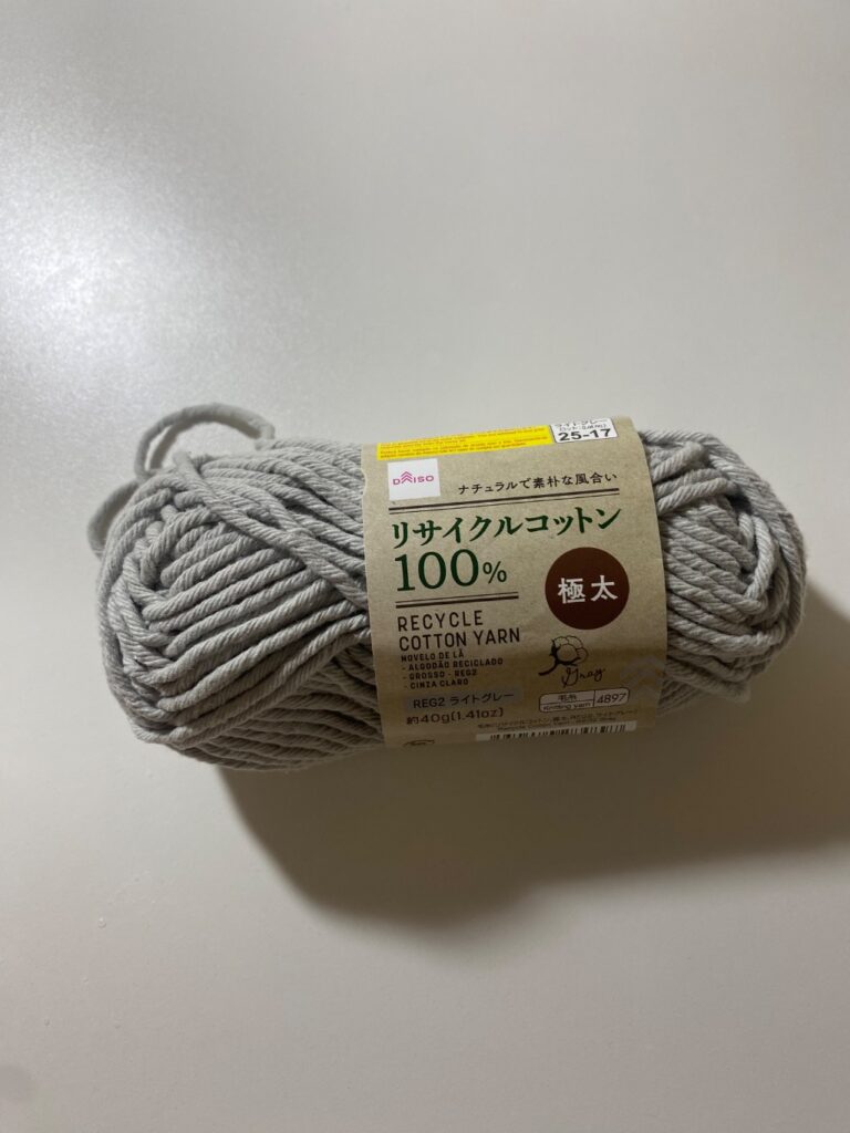 リサイクルコットン ダイソー 手編みの作品作りに使用