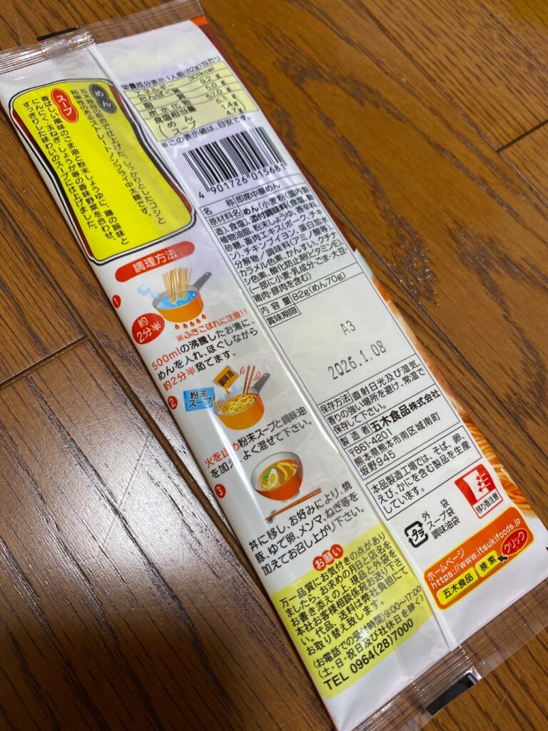 五木鶏だし醤油ラーメン1人前 ダイソー スープが美味しい！