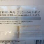 保湿ポケット６Ｐ ダイソー 保湿ティッシュも100均で節約♪