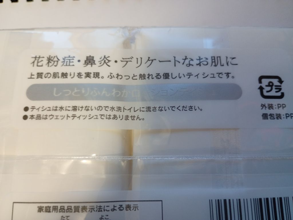 保湿ポケット６Ｐ ダイソー 保湿ティッシュも100均で節約♪