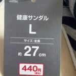 健康サンダル Can Do（キャンドゥ） ベランダ用サンダルとして利用