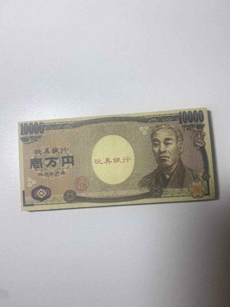 偽札　おもちゃ ダイソー イメージトレーニングの際に使用