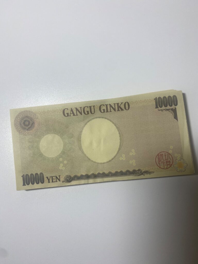 偽札　おもちゃ ダイソー イメージトレーニングの際に使用