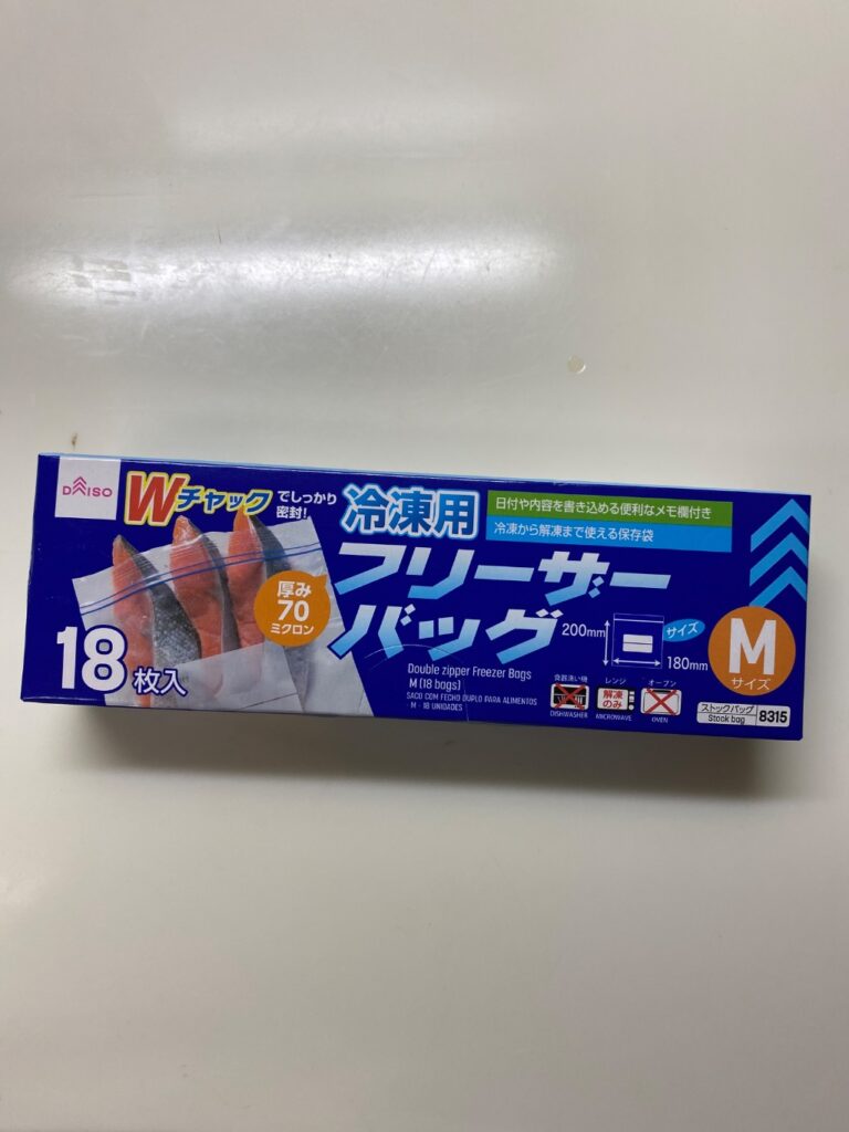 冷凍用フリーザーバッグM ダイソー 厚手で丈夫