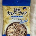 割れカシューナッツ　うましお味 ダイソー 塩加減がちょうどよくて美味しい