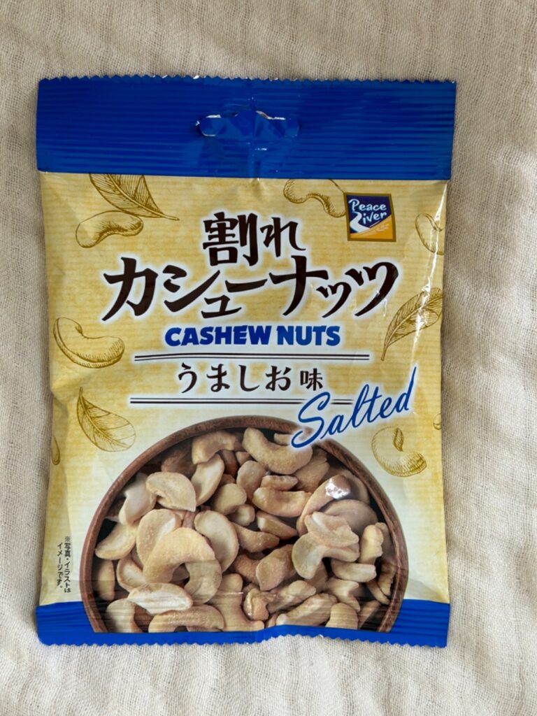 割れカシューナッツ　うましお味 ダイソー 塩加減がちょうどよくて美味しい