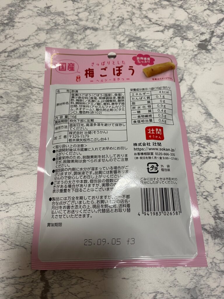 国産梅ごぼう ダイソー ごぼう本来の味。梅味で子供も食べやすい。