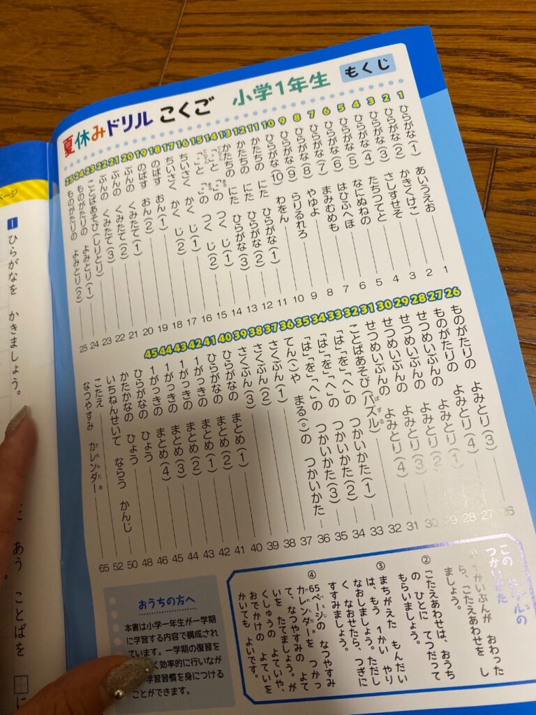 夏休みドリルこくご ダイソー 小学一年生一学期分の予習復習