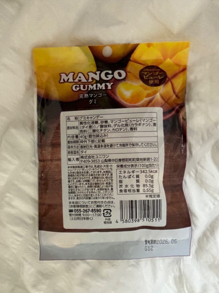 完熟マンゴーグミ ダイソー ねっとり食感で超濃厚