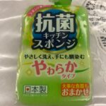 抗菌キッチンスポンジ やわらかタイプ ダイソー 食器用スポンジとして購入