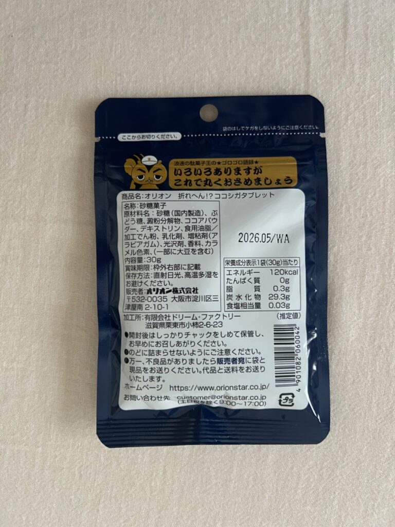 折れへん！？ココシガタブレット Can Do（キャンドゥ） 懐かしいお菓子がタブレットに
