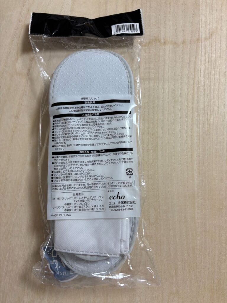 携帯用スリッパ 収納袋付 Can Do（キャンドゥ） 旅行・出張・学校行事等の室内履きに持っておくと安心です