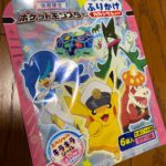 期間限定ポケットモンスターふりかけ ダイソー 子供のお弁当に。