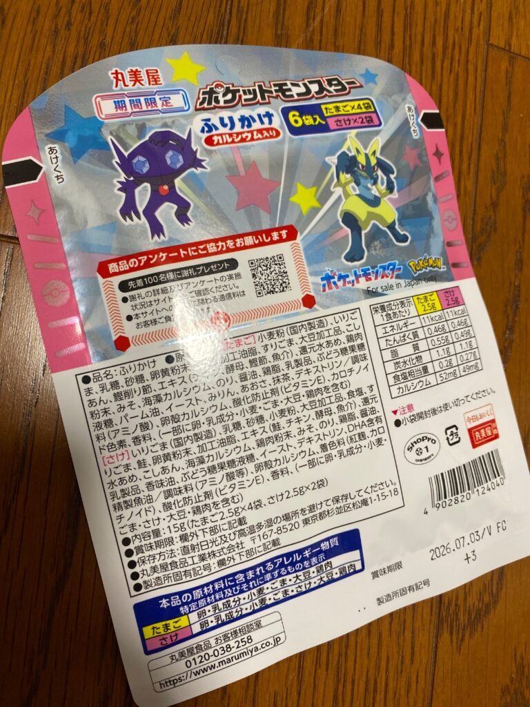 期間限定ポケットモンスターふりかけ ダイソー 子供のお弁当に。