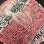 柚子香るそうめん ダイソー 鰹節が効いていてスープまで飲み干せる