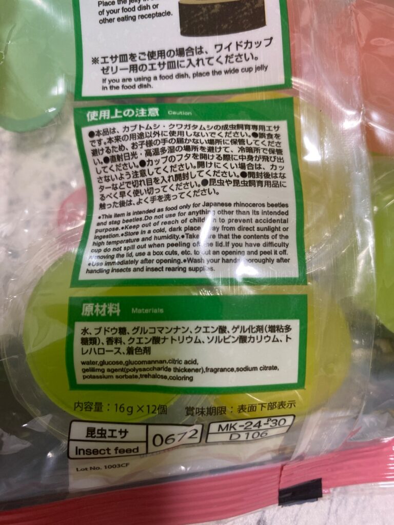 浅型昆虫ゼリー フルーツ味 ダイソー 賞味期限まさかの1年半後