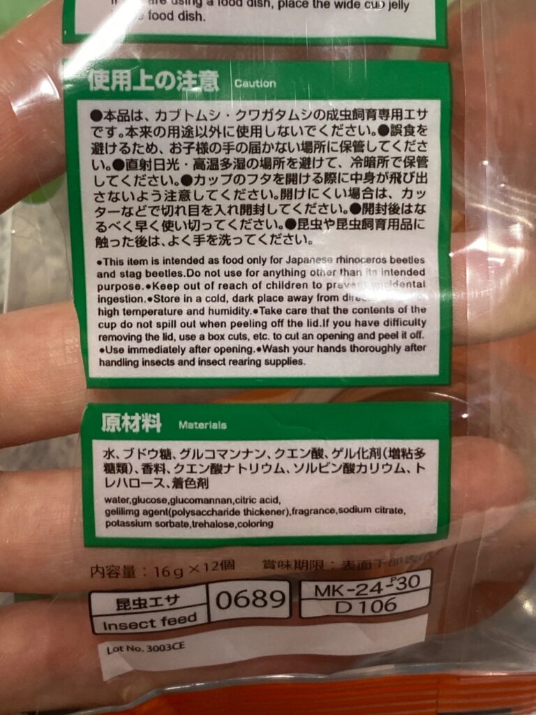 浅型昆虫ゼリー 黒糖味 ダイソー コスパ良し！1番オーソドックスや昆虫ゼリー