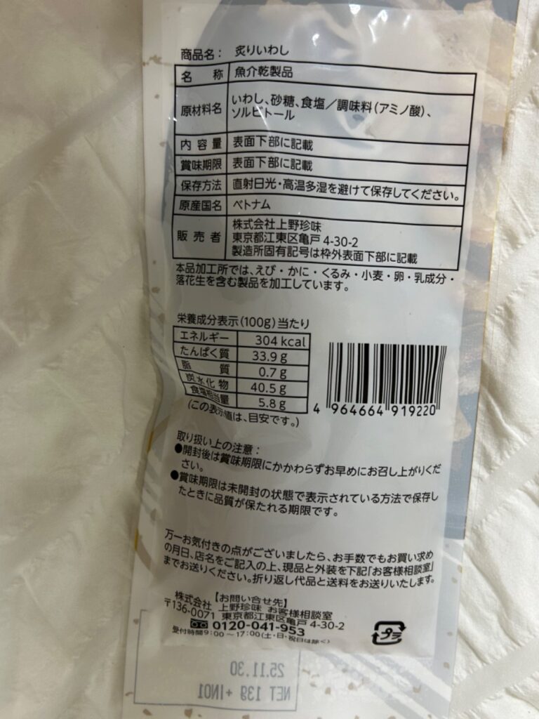 炙りいわし ダイソー 程よい塩味でおつまみにぴったり