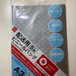 発送用袋A3 セリア メルカリの発送用に購入