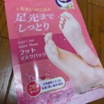 足先しっとりフットマスクパック ダイソー ウケるけどやらないよりマシ。笑
