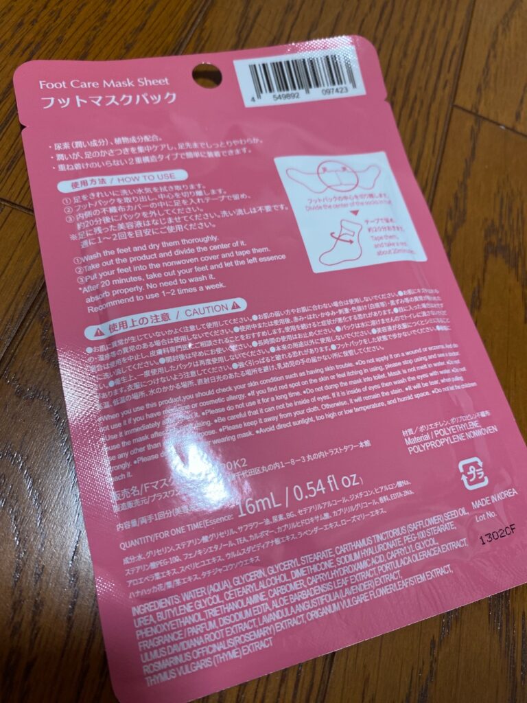 足先しっとりフットマスクパック ダイソー ウケるけどやらないよりマシ。笑