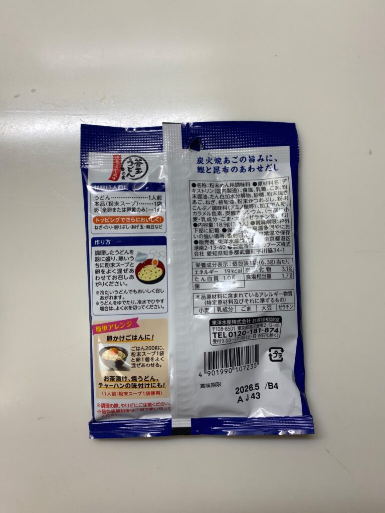 釜玉うどんの素 ダイソー 卵を入れるとまとまる味。あごだしが効いていて美味しい！