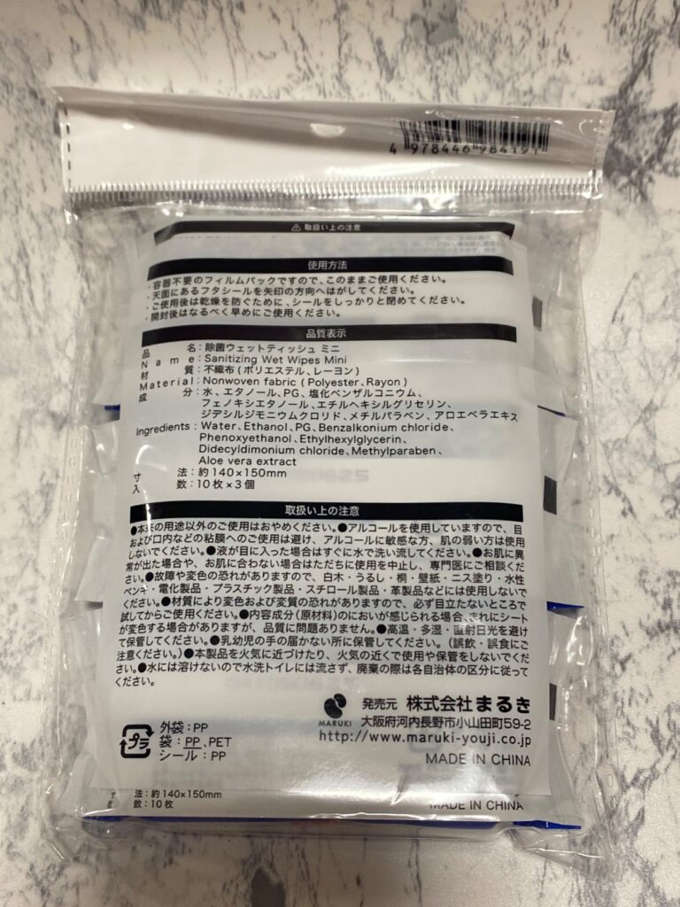 除菌ウエットティッシュミニ Can Do（キャンドゥ） エタノール配合、コンパクトで持ち運びに便利