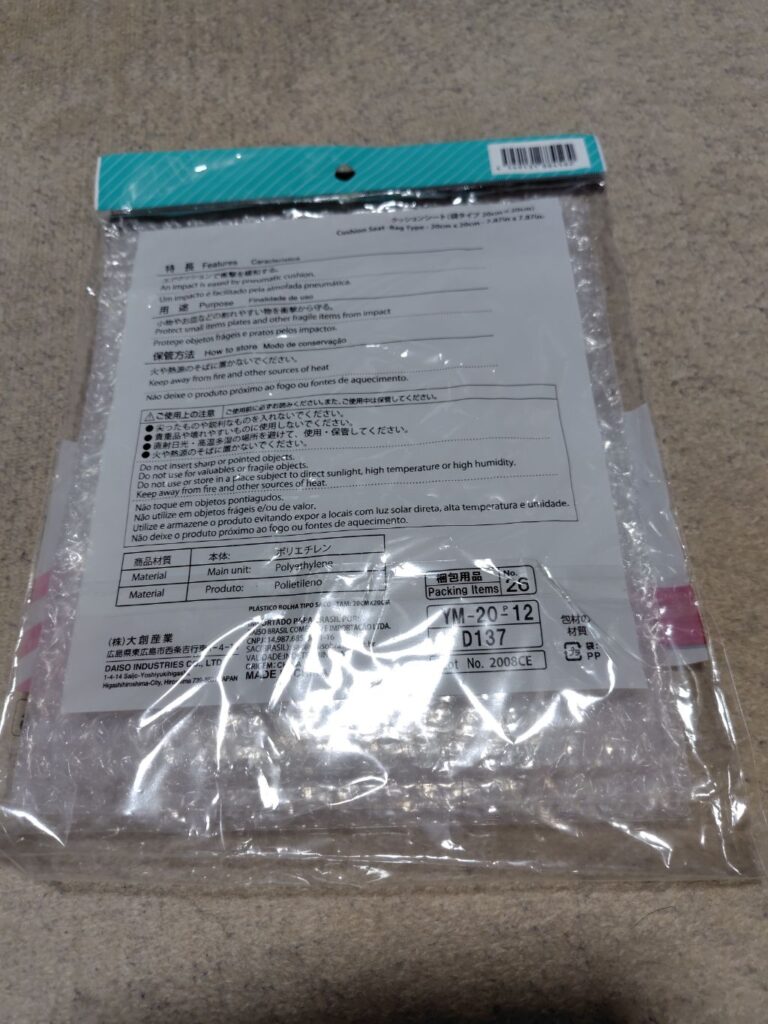 フリマアプリ用クッション緩衝シート袋 ダイソー フリマアプリの売れた小物の商品の梱包