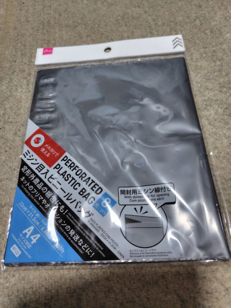 中身が見えない発送用袋 ダイソー フリマアプリにて特に衣類等を発送する時に使用します。
