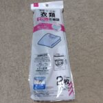 衣類 圧縮袋 ダイソー フリマアプリで発送時、なるべく安く発送するため 衣類等を圧縮してなるべく小さなサイズで発送します。