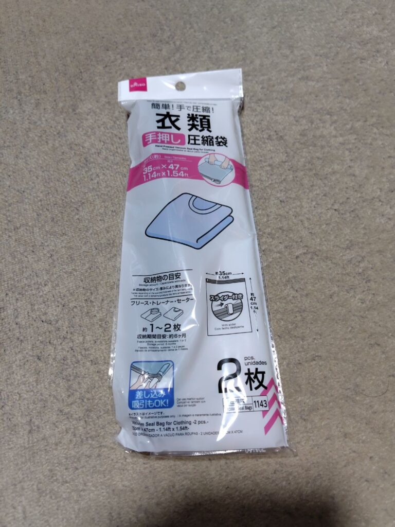 衣類 圧縮袋 ダイソー フリマアプリで発送時、なるべく安く発送するため 衣類等を圧縮してなるべく小さなサイズで発送します。