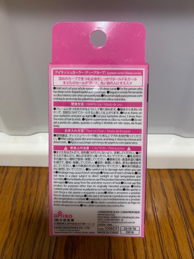 アイラッシュカーラー ダイソー まつげパーマができない期間があり急遽購入
