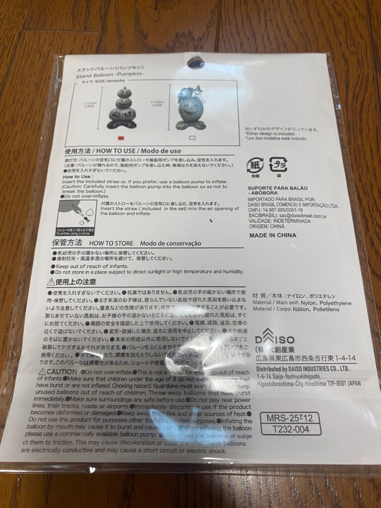 スタンドバルーン ダイソー ハロウィンの飾り付けに