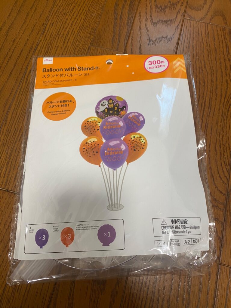 スタンド付バルーン ダイソー ハロウィン装飾に