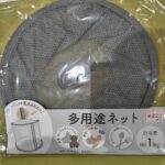 多用途ネット Can Do（キャンドゥ） 服以外のものを外干しするときに使おうと思います！