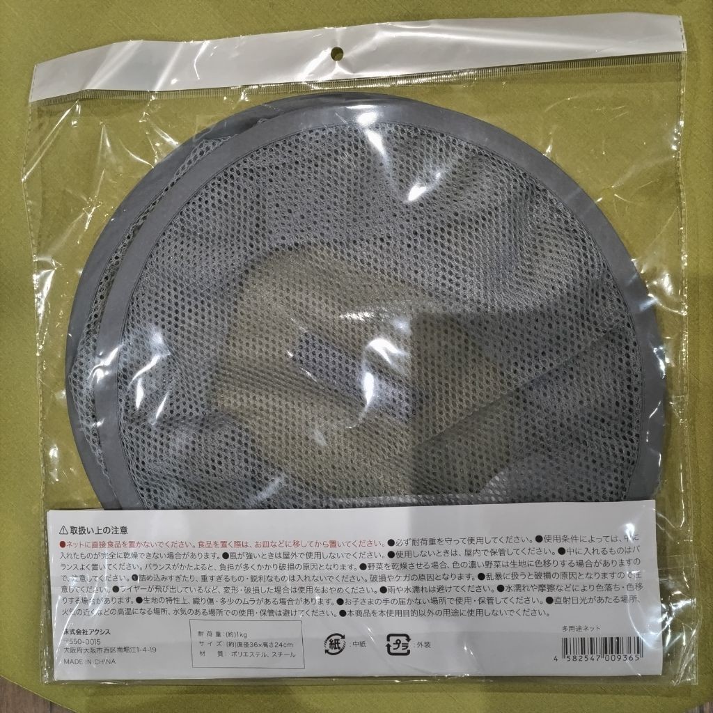 多用途ネット Can Do（キャンドゥ） 服以外のものを外干しするときに使おうと思います！