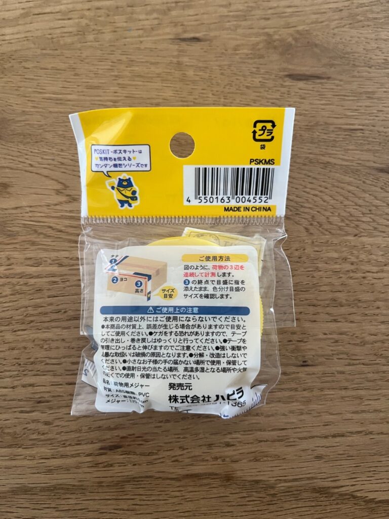 Can Do（キャンドゥ） 荷物用メジャー 荷物の3辺を連続して計算できる!